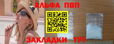 альфа пвп Краснознаменск