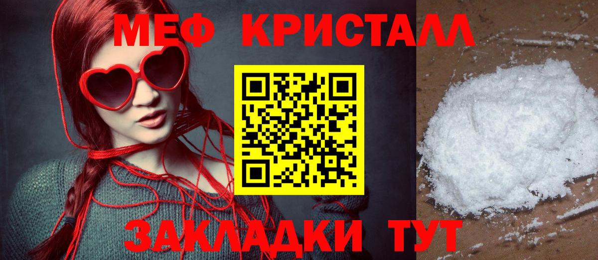 Меф мяу мяу кристаллы Дубна