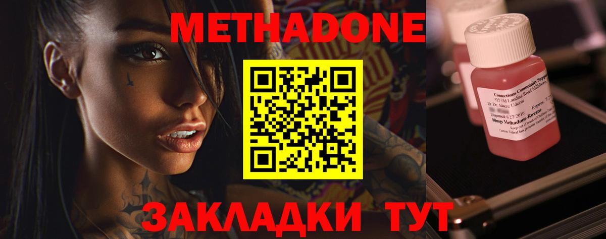 МЕТАДОН methadone Дубна