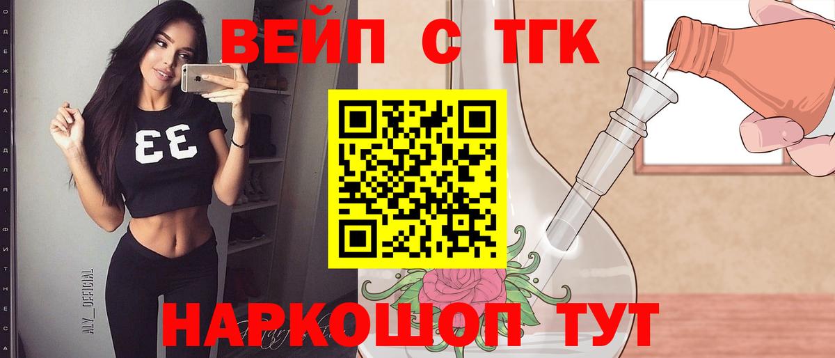Дистиллят ТГК вейп с тгк Дубна